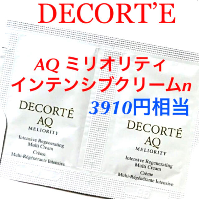 COSME DECORTE(コスメデコルテ)のAQ ミリオリティ インテンシブ クリーム n セット♡コスメデコルテ  コスメ/美容のスキンケア/基礎化粧品(フェイスクリーム)の商品写真