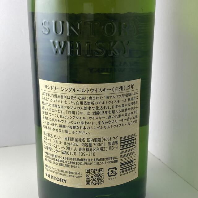 サントリー(サントリー)の【ラベル破れあり特価！】白州12年 シングルモルト 700ml 43% 食品/飲料/酒の酒(ウイスキー)の商品写真