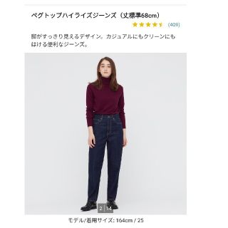 ユニクロ(UNIQLO)のユニクロ　ペグトップハイライズジーンズ　24(デニム/ジーンズ)