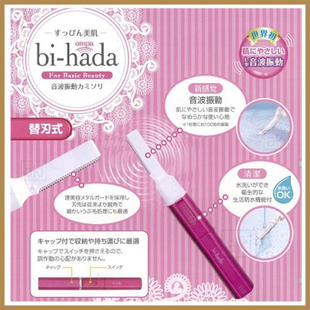 音波振動カミソリ bi-hada ompa シェーバー 貝印