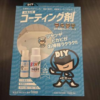 お風呂用コーティング剤(日用品/生活雑貨)