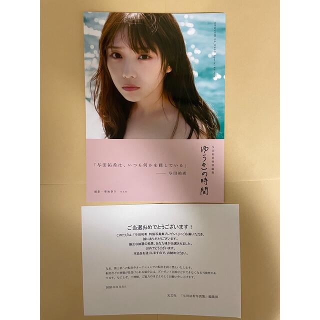 与田祐希　無口な時間　ゆうきの時間　アザーカット写真集 エンタメ/ホビーの本(アート/エンタメ)の商品写真