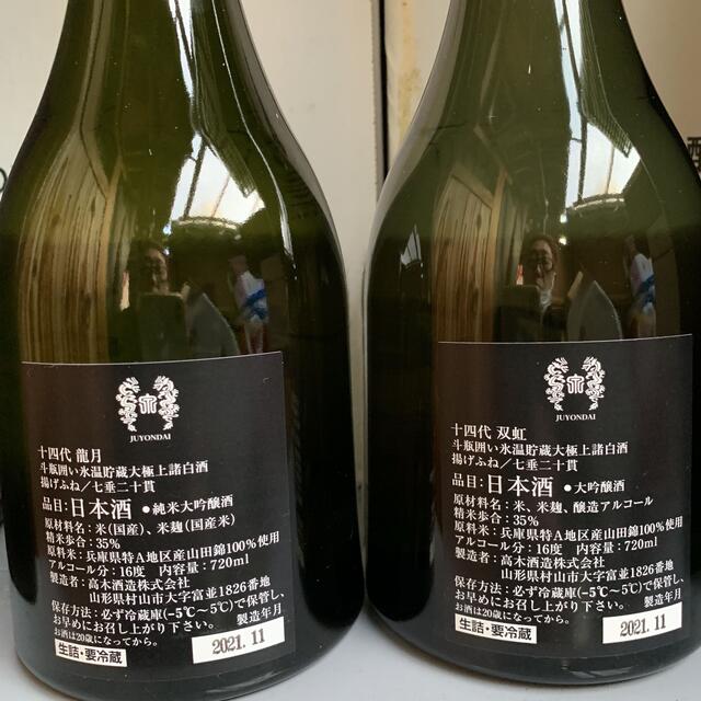 十四代　720ml   双虹　龍月　詰め日2021.11 食品/飲料/酒の酒(日本酒)の商品写真