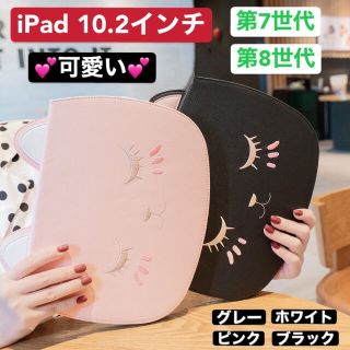 iPad10.2インチ　第7世代　第8世代　猫カバー　手帳型　猫ケース　可愛い(iPhoneケース)