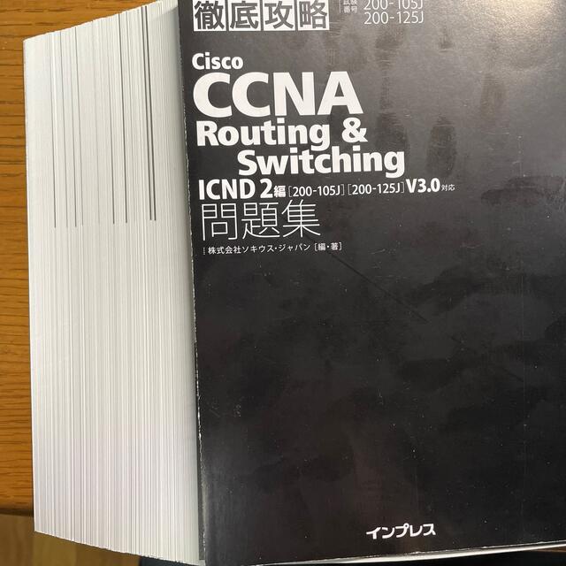 Impress(インプレス)の徹底攻略Ｃｉｓｃｏ　ＣＣＮＡ　Ｒｏｕｔｉｎｇ＆Ｓｗｉｔｃｈｉｎｇ問題集ＩＣＮＤ２ コスメ/美容のコスメ/美容 その他(その他)の商品写真