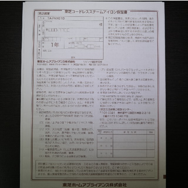 東芝(トウシバ)の東芝 コードレススチームアイロン スマホ/家電/カメラの生活家電(アイロン)の商品写真