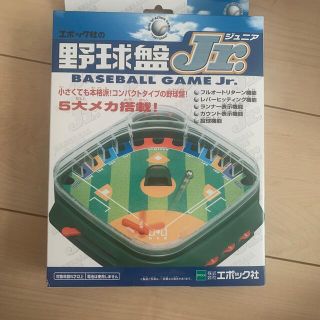 エポック(EPOCH)のエポック社　　野球盤　Jr.(野球/サッカーゲーム)