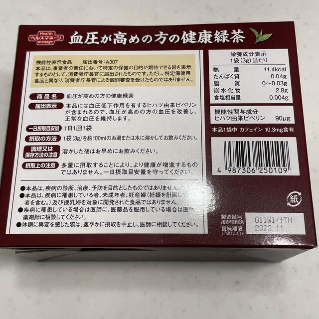 大正製薬(タイショウセイヤク)の大正製薬 血圧が高めの方の健康緑茶 30袋 食品/飲料/酒の健康食品(健康茶)の商品写真