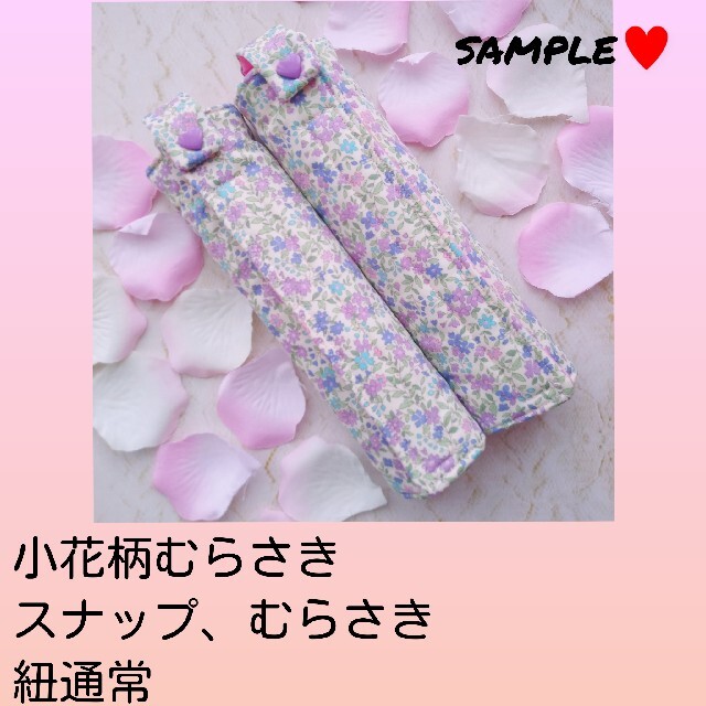 ランドセル肩カバー　小花柄むらさき ハンドメイドのキッズ/ベビー(外出用品)の商品写真