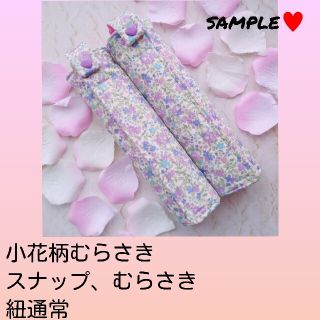 ランドセル肩カバー　小花柄むらさき(外出用品)