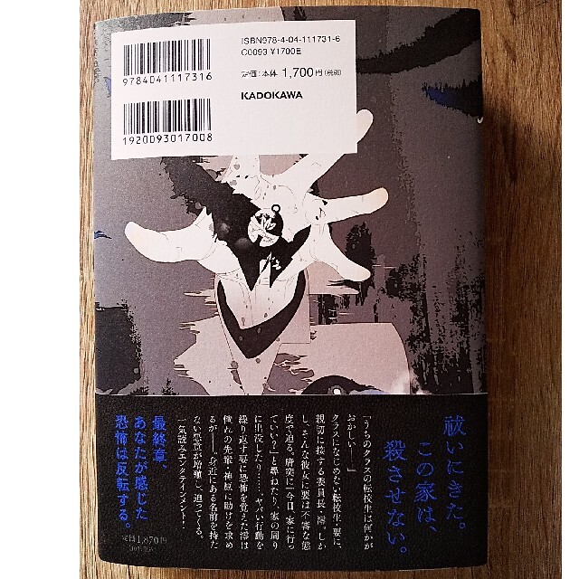 角川書店(カドカワショテン)の闇祓(やみはら） 辻村深月 エンタメ/ホビーの本(文学/小説)の商品写真