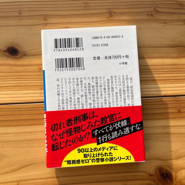 風間教場 エンタメ/ホビーの本(その他)の商品写真