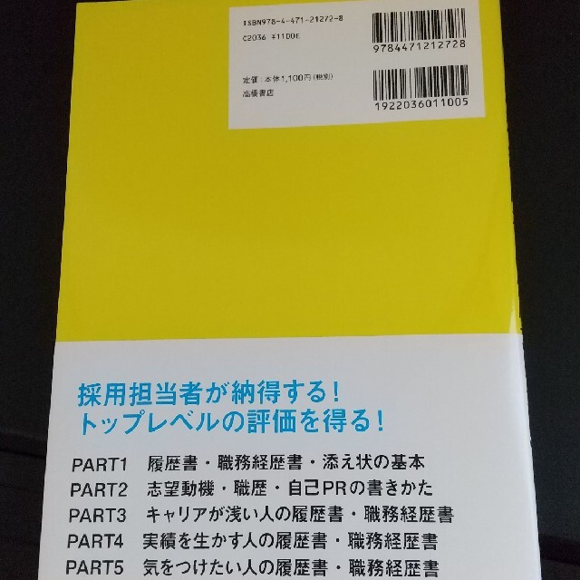 成功者はこう書いた！職務経歴書・履歴書 転職 エンタメ/ホビーの本(ビジネス/経済)の商品写真