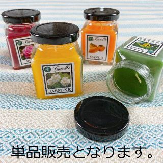 ★大幅値引き実施中‼★【単品販売】アロマキャンドル（瓶入り）☆香り☆選べる5種類(キャンドル)