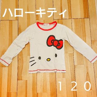 ハローキティ(ハローキティ)の[最低価格] ボトムと合わせやすいハローキティ  長袖 120(Tシャツ/カットソー)