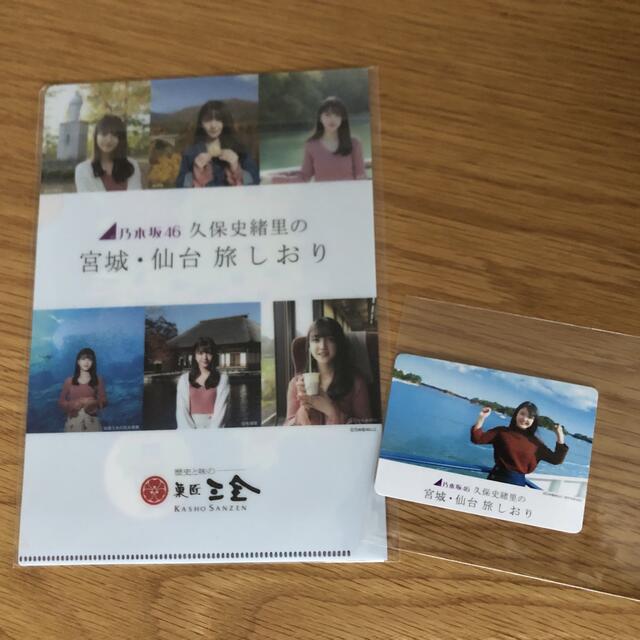 乃木坂46(ノギザカフォーティーシックス)の乃木坂46 久保史緒里の宮城・仙台旅しおり フォトカード＆ファイル エンタメ/ホビーのタレントグッズ(アイドルグッズ)の商品写真