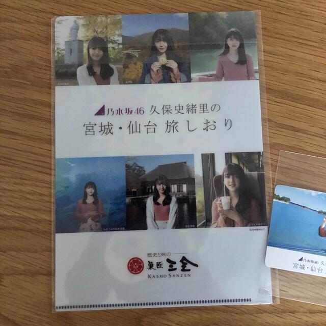 乃木坂46(ノギザカフォーティーシックス)の乃木坂46 久保史緒里の宮城・仙台旅しおり フォトカード＆ファイル エンタメ/ホビーのタレントグッズ(アイドルグッズ)の商品写真