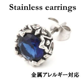 ピアス メンズ レディース 7ｍｍ 片耳 金属アレルギー対応 青 ブルー(ピアス(片耳用))