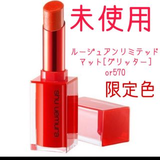 シュウウエムラ(shu uemura)の【Hikari様専用】シュウウエムラ ルージュアンリミテッド マッ(口紅)