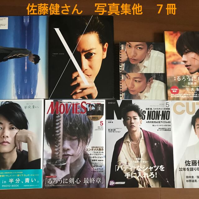 佐藤健　写真集、雑誌、カレンダー　7冊　DVD付き