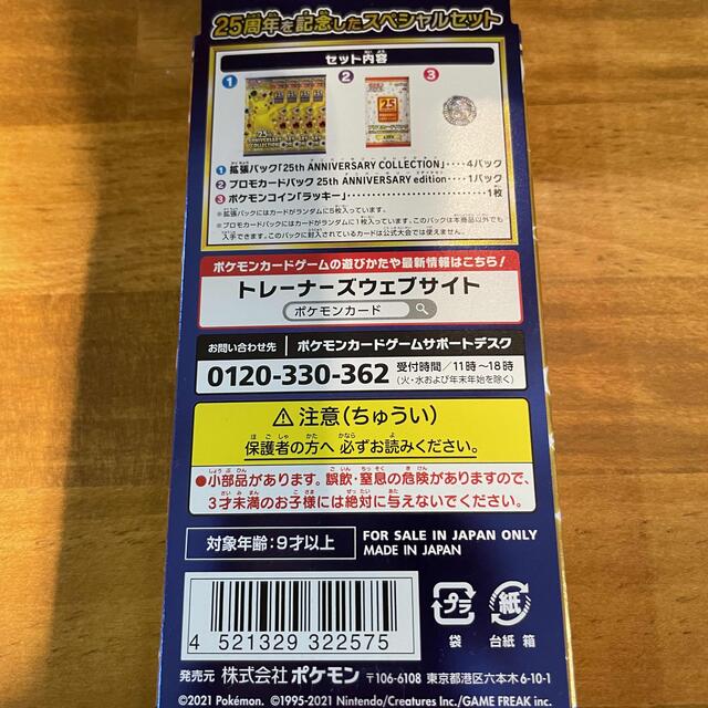 ポケモン(ポケモン)のポケモンカードスペシャルセット1箱 エンタメ/ホビーのトレーディングカード(Box/デッキ/パック)の商品写真
