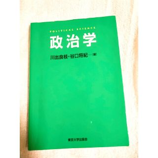 政治学(人文/社会)