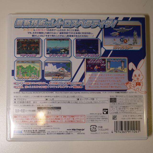 SEGA(セガ)のNINTENDO 3DS セガ3D復刻アーカイブス エンタメ/ホビーのゲームソフト/ゲーム機本体(携帯用ゲームソフト)の商品写真