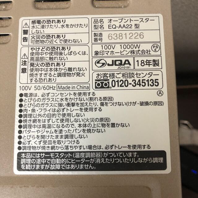 象印(ゾウジルシ)のオーブントースター　象印 スマホ/家電/カメラの調理家電(調理機器)の商品写真