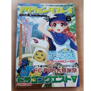 ブレインストーム(BRAIN STORM)のアクションリプレイ　Vol.30 2004年6月号(アート/エンタメ/ホビー)