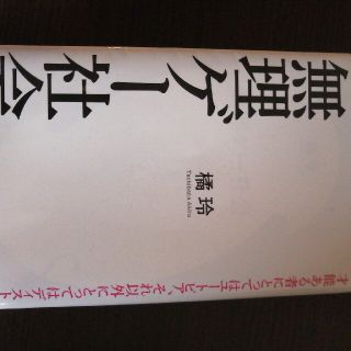 無理ゲー社会(その他)