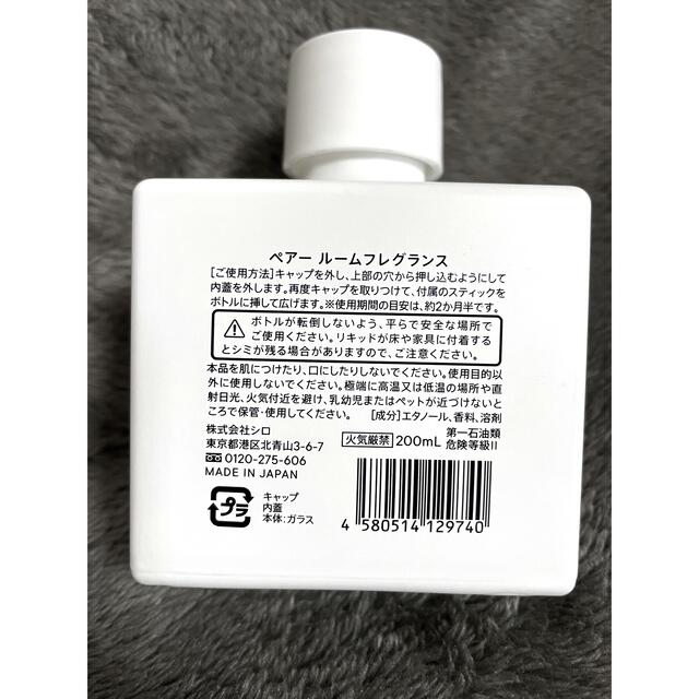 shiro(シロ)のSHIRO ペアー ルームフレグランス空容器 コスメ/美容のリラクゼーション(アロマディフューザー)の商品写真