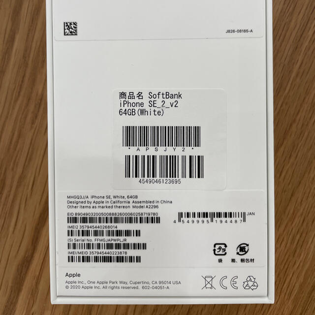 値下げ【新品未使用】iPhone SE2 第2世代 64GB 3
