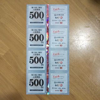 大阪王将株主優待券 2000円分(レストラン/食事券)