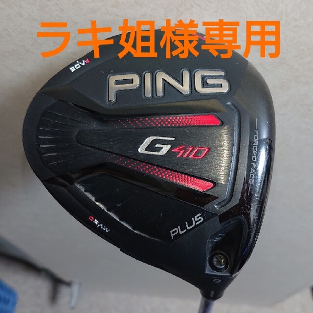 PING G410 PLUS ドライバー 9° EV5 569 S