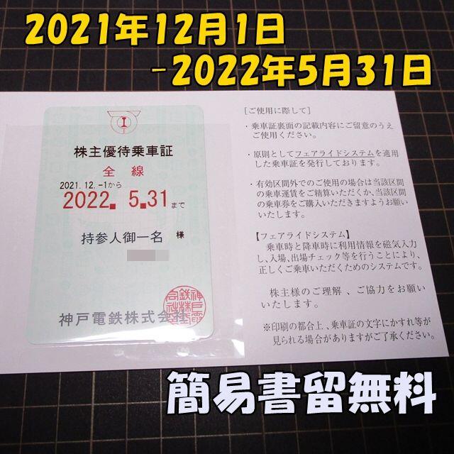 kurumiさん用です(神戸電鉄　株主優待　定期券