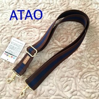 アタオ(ATAO)のATAO アタオ 店舗限定 ショルダーストラップ　新品未使用(ショルダーバッグ)