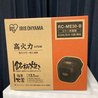 アイリスオーヤマ(アイリスオーヤマ)のトマト様専用　IRIS 銘柄炊き 炊飯器 3合 ブラック RC-ME30-B(炊飯器)