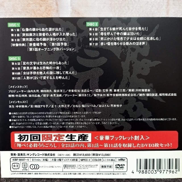 翔べ！必殺うらごろし　DVD上下巻セット 3