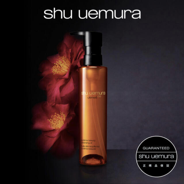 shu uemura(シュウウエムラ)のシュウウエムラ　アルティム8 クレンジングオイル コスメ/美容のスキンケア/基礎化粧品(クレンジング/メイク落とし)の商品写真