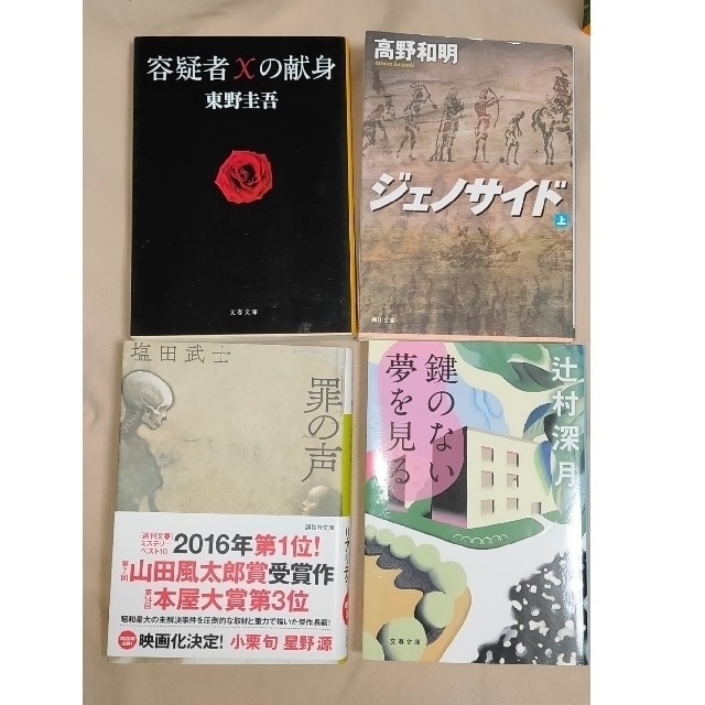 講談社(コウダンシャ)の東野圭吾 小説 43冊まとめ売り 辻村深月 塩田武士 横山秀夫 中村文則 ※更新 エンタメ/ホビーの本(文学/小説)の商品写真