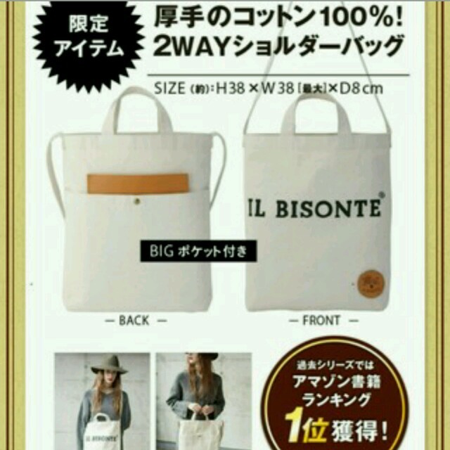 IL BISONTE(イルビゾンテ)のあみょん様専用♥イルビゾンテ☆ムック本 エンタメ/ホビーの本(その他)の商品写真