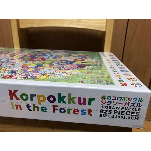までの 森のコロボックル パズル Korpokkur in the Forest 村上隆