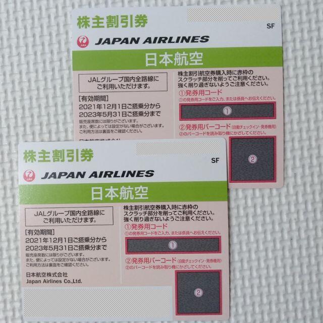 JAL 日本航空　株主割引券　2枚　有効期間2023年5月31日ご搭乗分まで