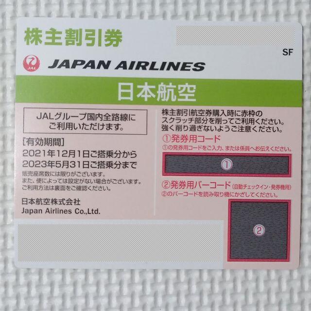 JAL 株主優待 2枚 期限2022/5/31