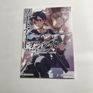 劇場版ソードアートオンライン－プログレッシブ－3週目 特典　小説　SAO (その他)