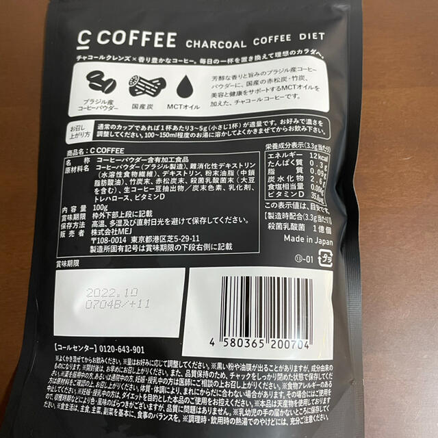 CHARCOAL COFFEE DIET コスメ/美容のダイエット(ダイエット食品)の商品写真