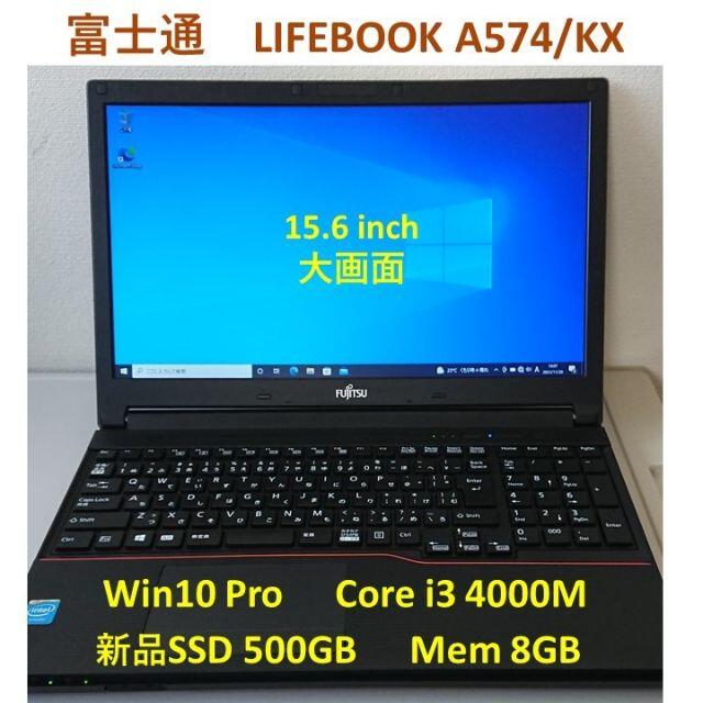 富士通(フジツウ)のi3 SSD512G Mem8G Win10 富士通大画面ノートPC[#02] スマホ/家電/カメラのPC/タブレット(ノートPC)の商品写真