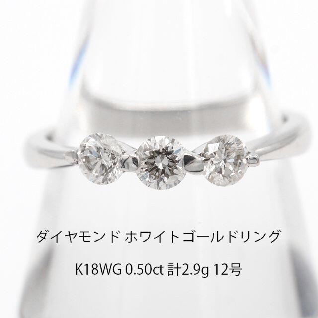 美品 ハイランク ダイヤモンド ホワイトゴールド リング U01508 レディースのアクセサリー(リング(指輪))の商品写真