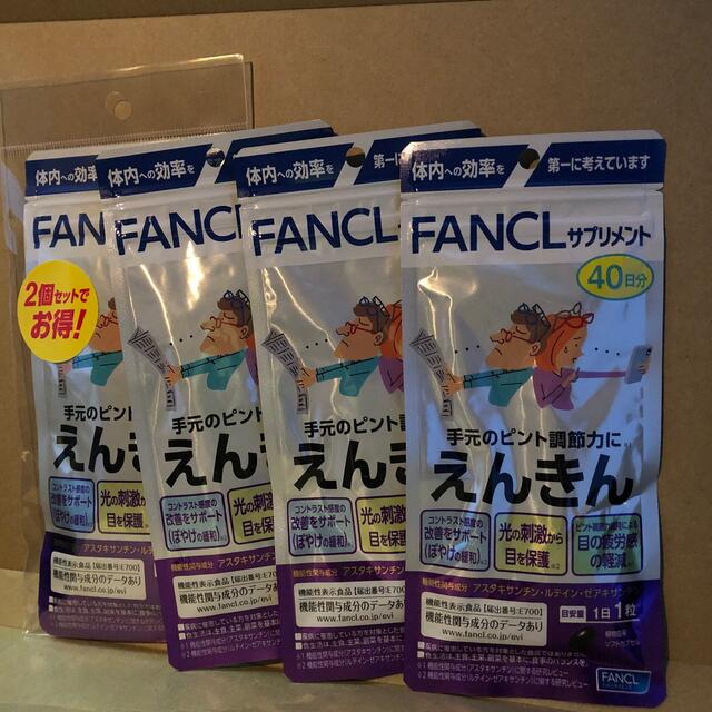 FANCL えんきん　40日分　5セット