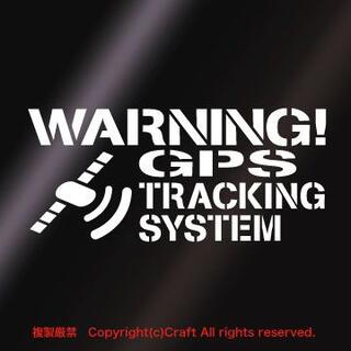 WARNING GPS TRACKING SYSTEM ステッカー/白10cm(セキュリティ)